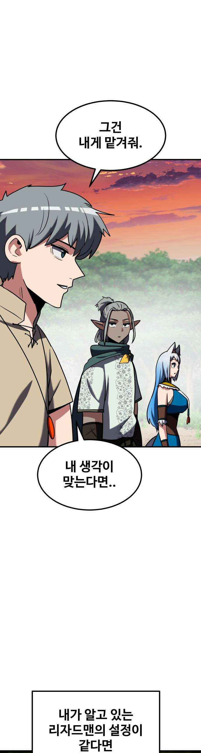 디펜스 브레이커 - 25화 무드라크 입성 1