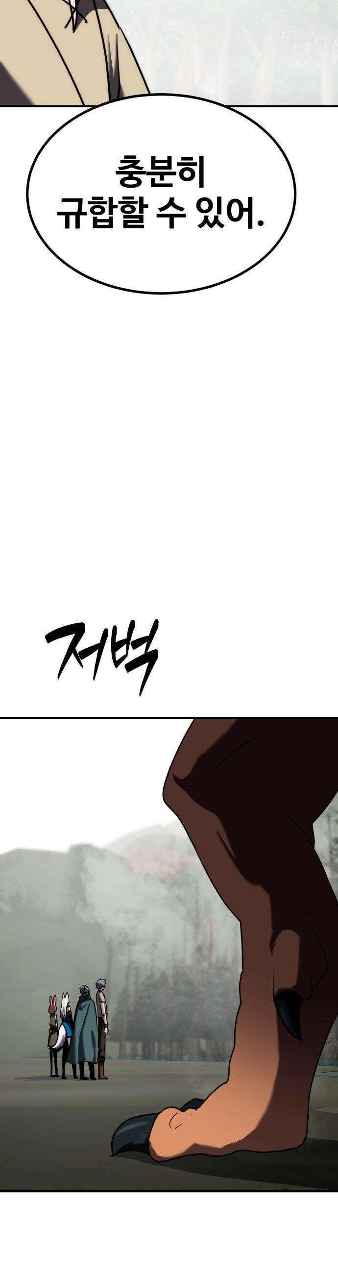 디펜스 브레이커 - 25화 무드라크 입성 3