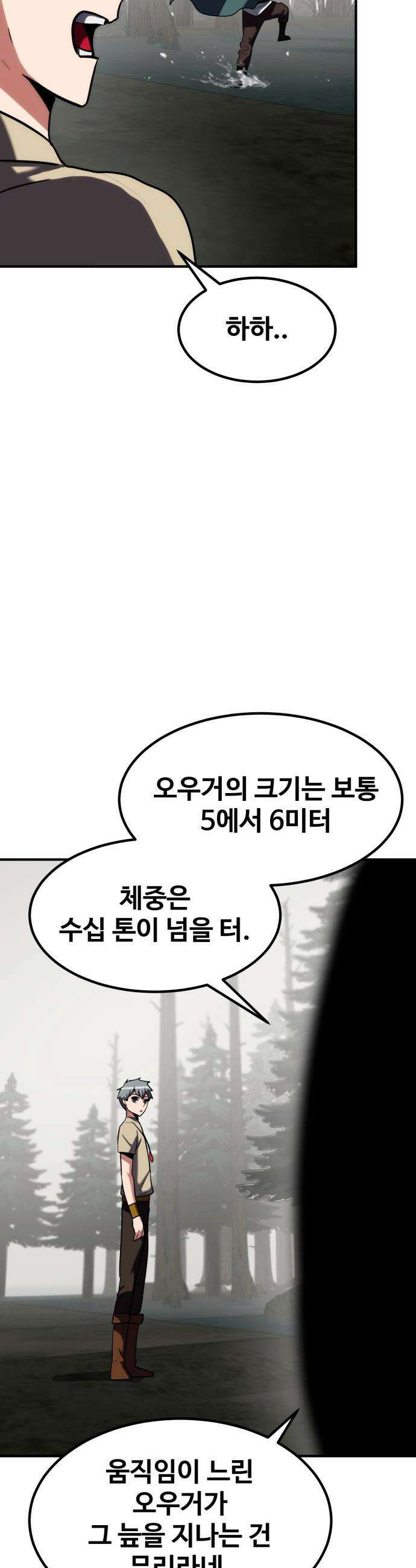디펜스 브레이커 - 25화 무드라크 입성 7