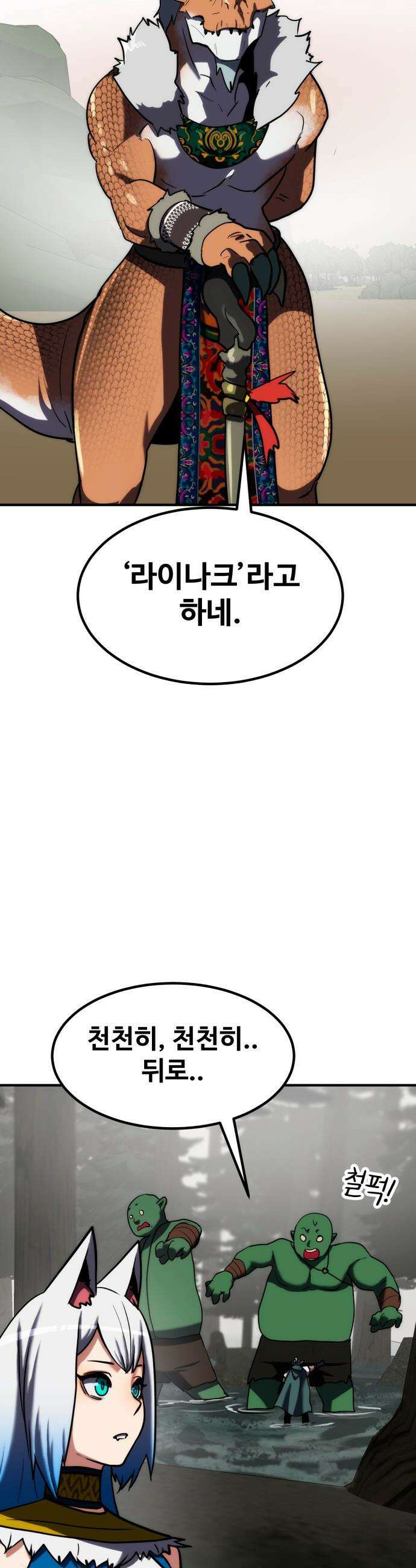 디펜스 브레이커 - 25화 무드라크 입성 9