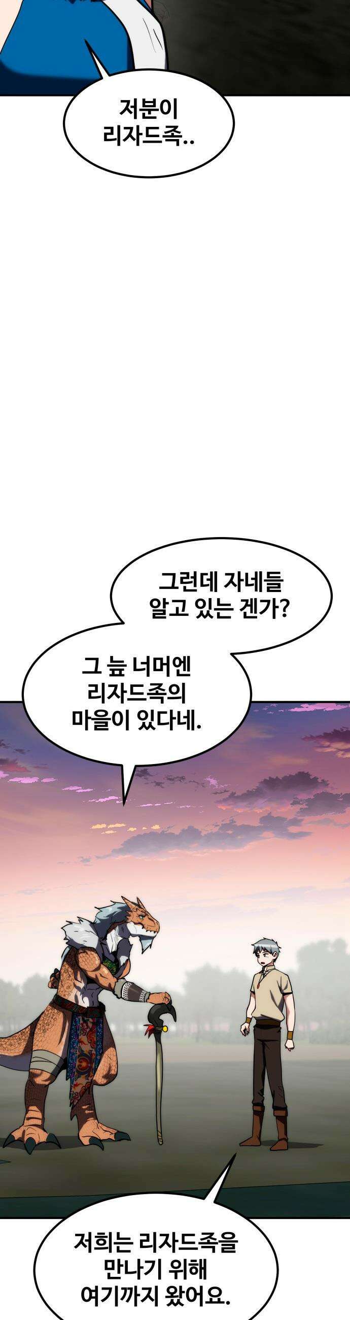 디펜스 브레이커 - 25화 무드라크 입성 10