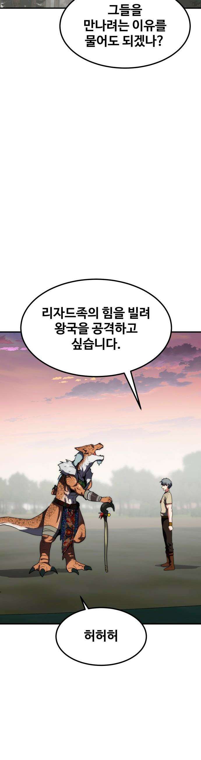 디펜스 브레이커 - 25화 무드라크 입성 13