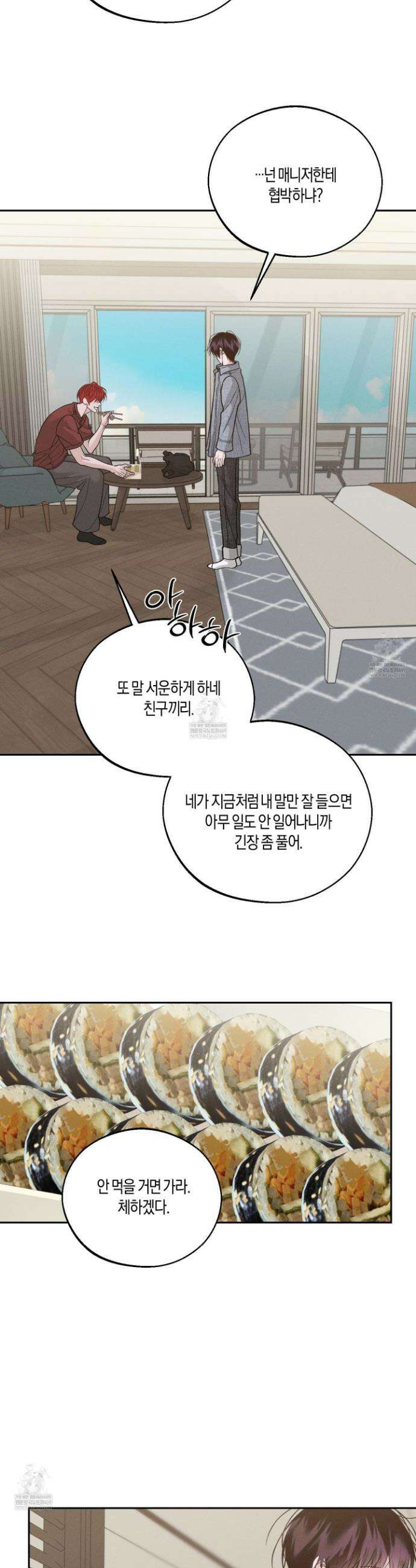 월요일의 구원자 70화 8