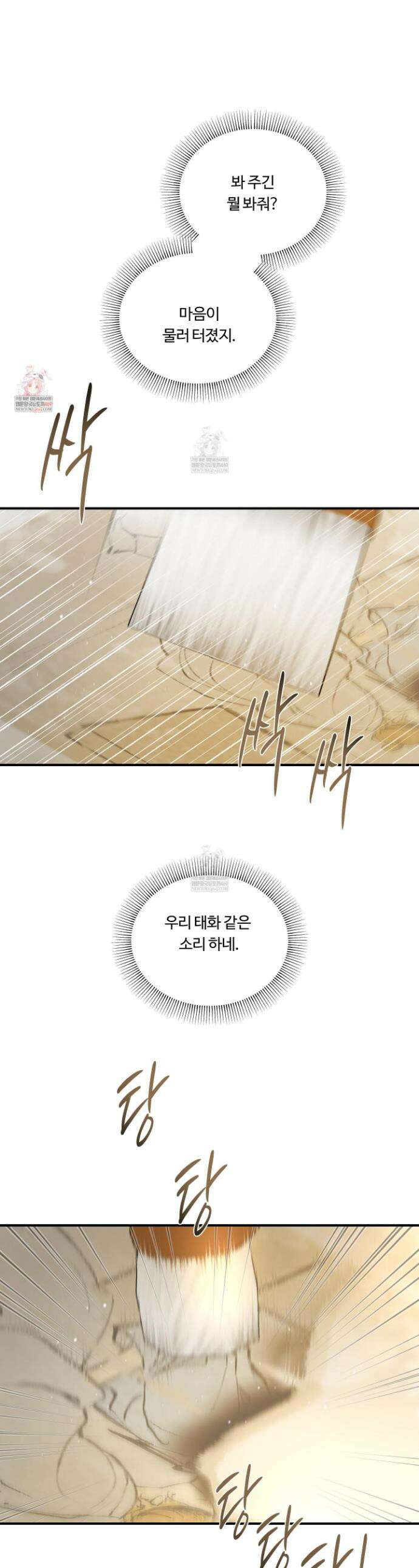 낭만 묵시록 21화 1