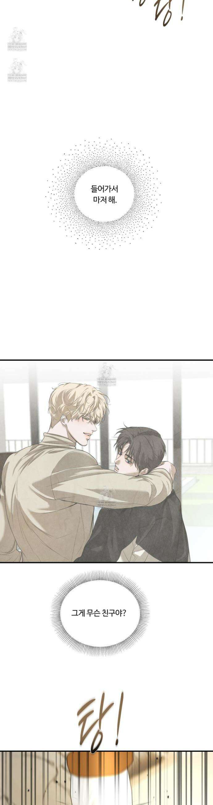 낭만 묵시록 21화 2