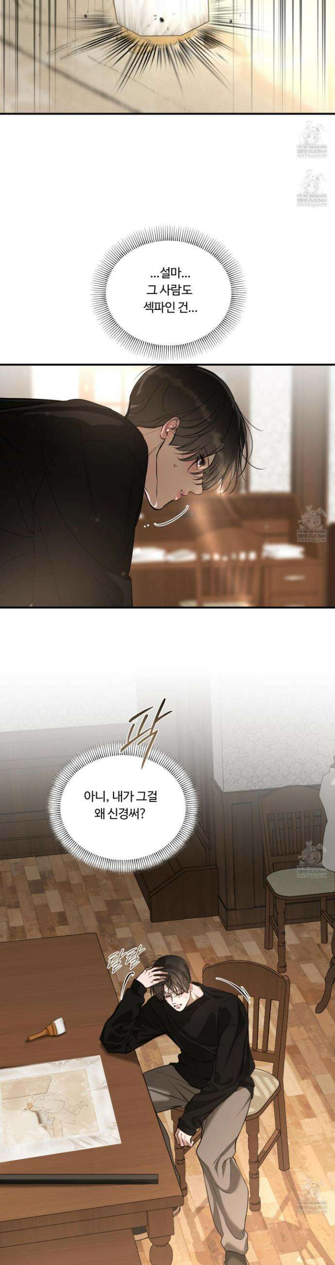 낭만 묵시록 21화 3