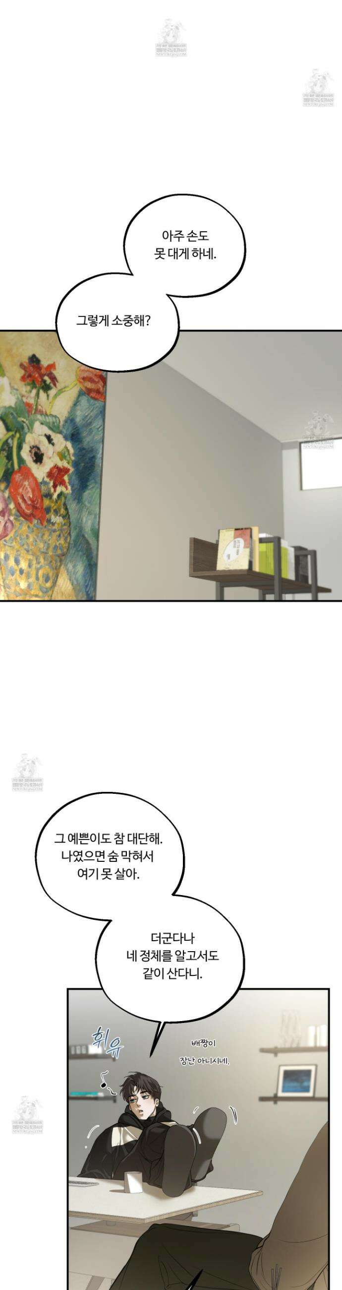 낭만 묵시록 21화 6