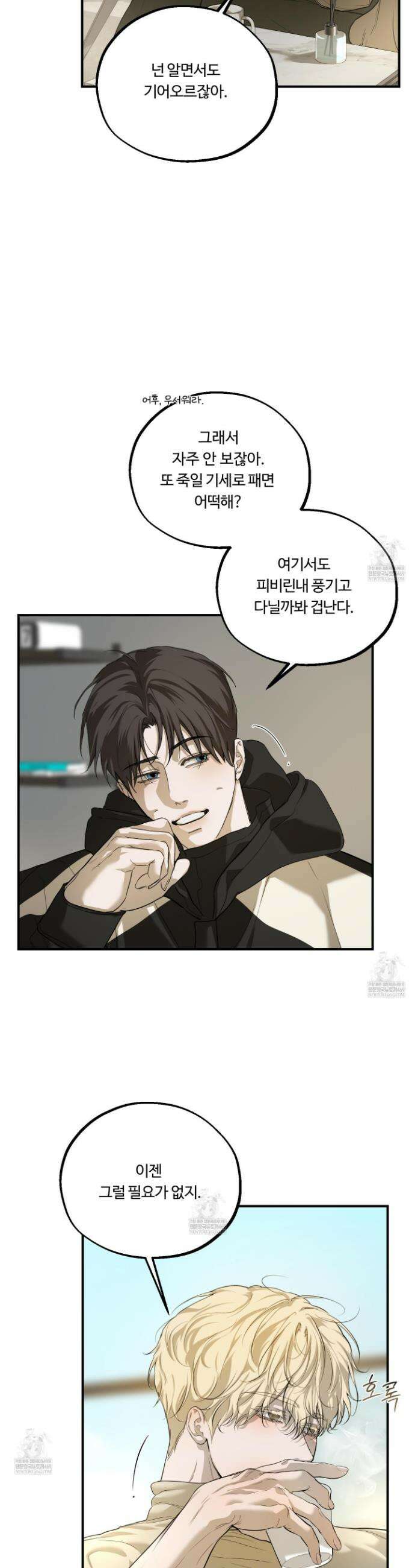 낭만 묵시록 21화 7