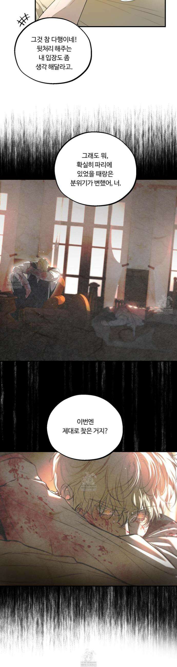 낭만 묵시록 21화 8