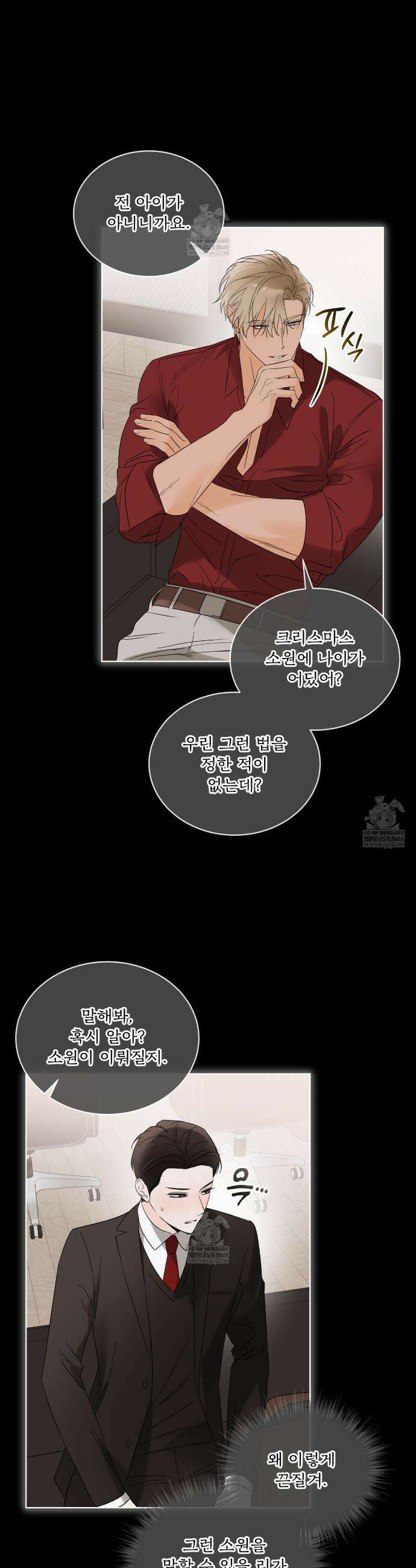 섹시 산타 카리스마 (Sexy Santa Charisma) 4화 3