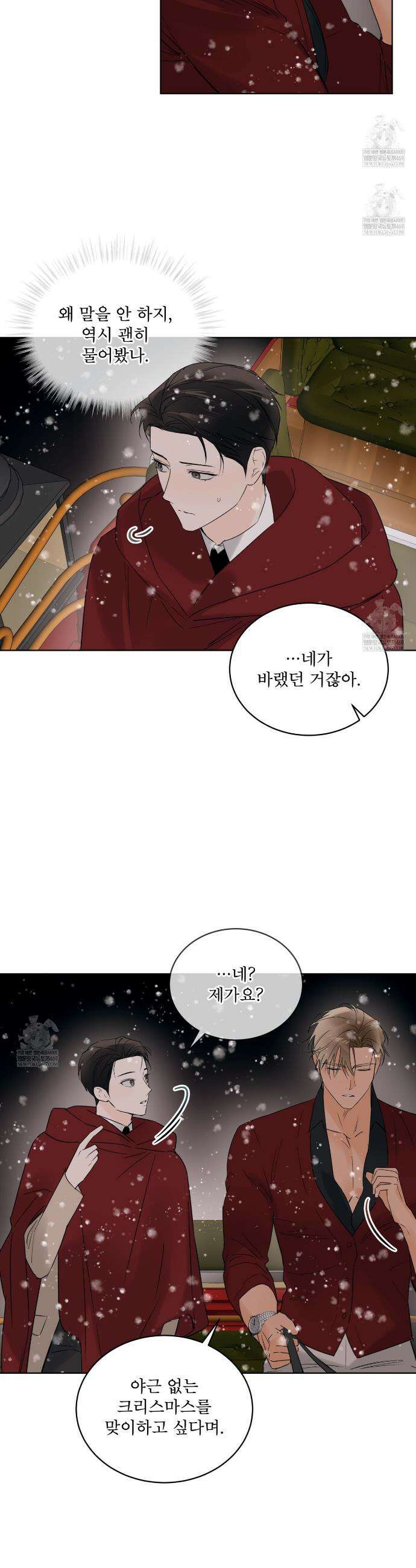 섹시 산타 카리스마 (Sexy Santa Charisma) 12화 3