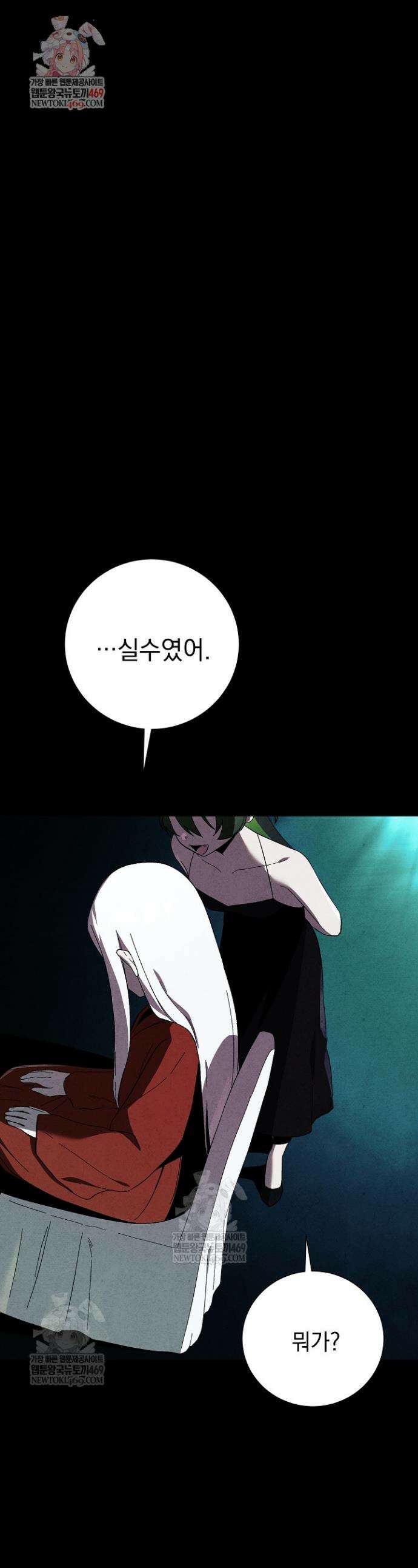 악인찬가 16화 1