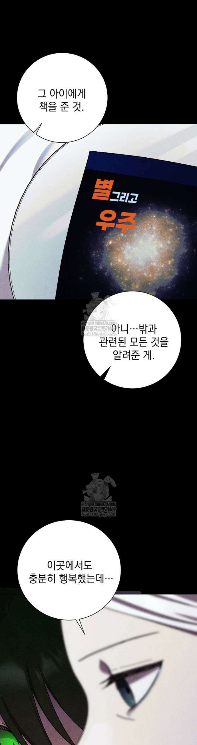 악인찬가 16화 2