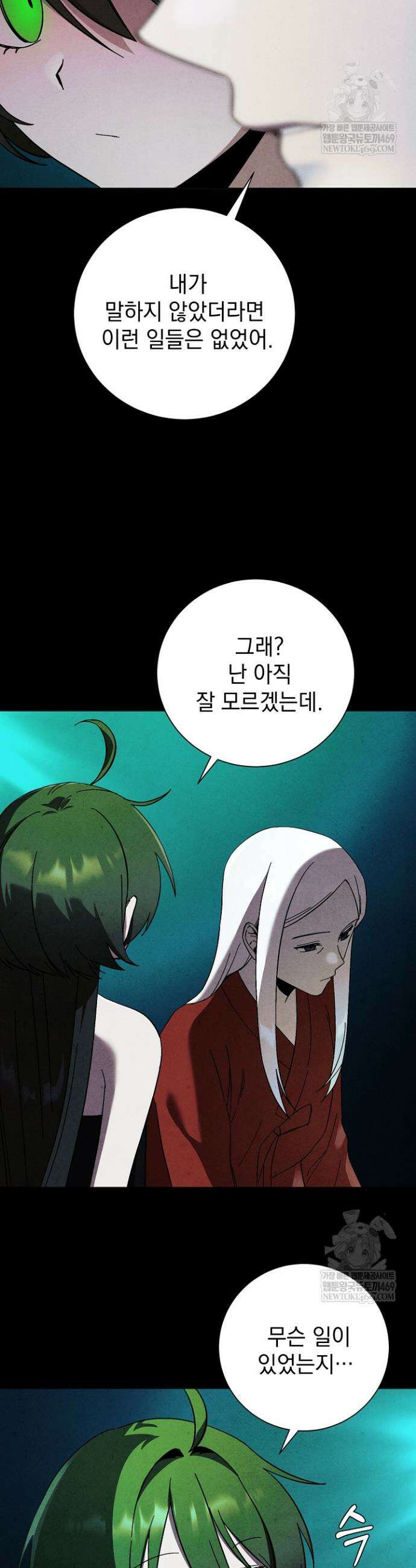 악인찬가 16화 3