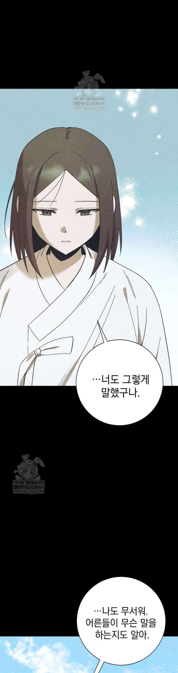 악인찬가 16화 12