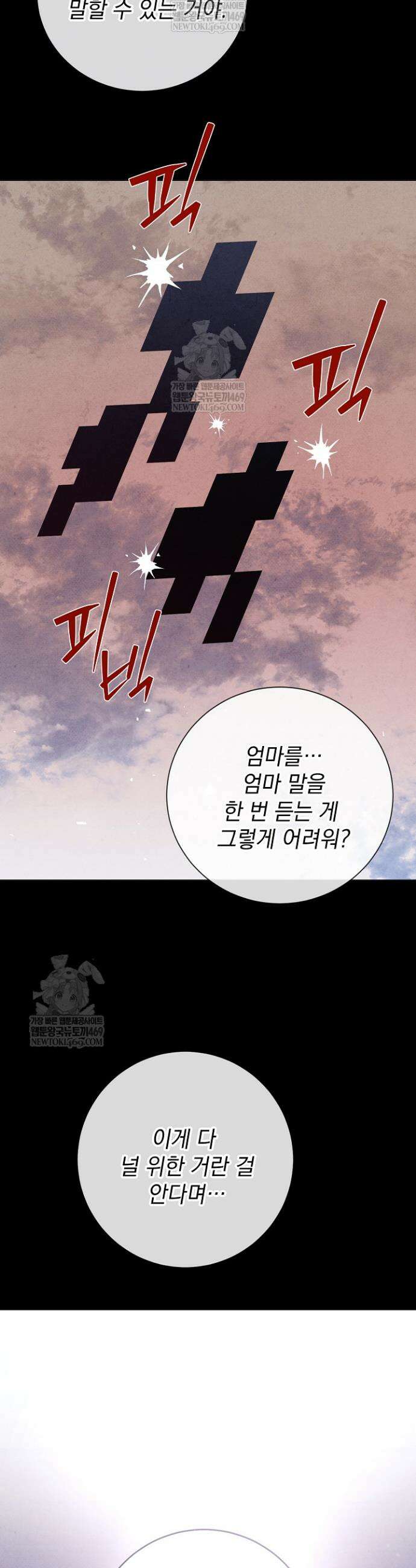 악인찬가 16화 17