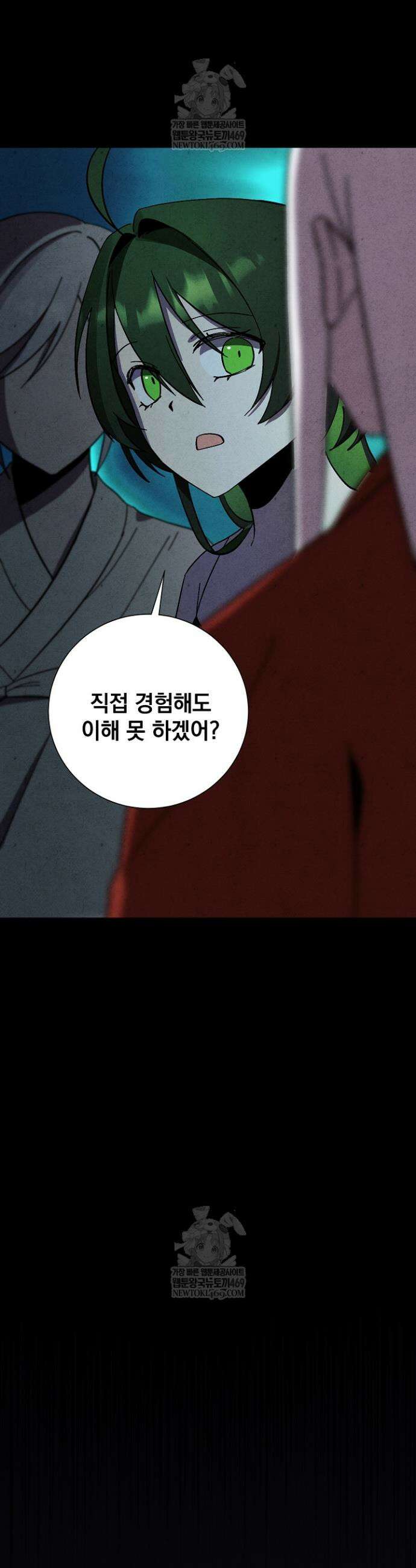 악인찬가 16화 20