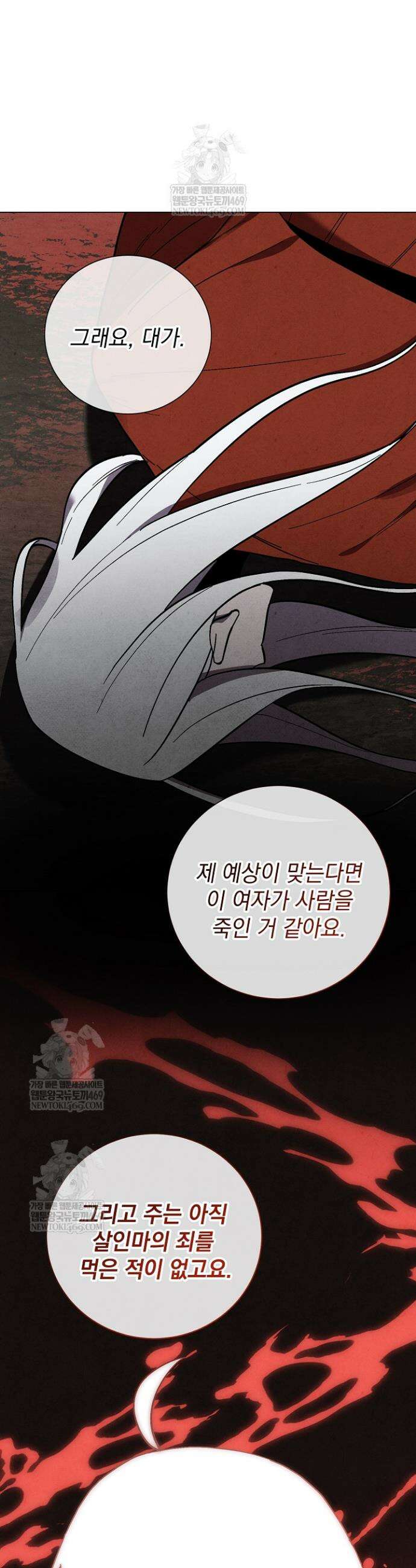 악인찬가 16화 27