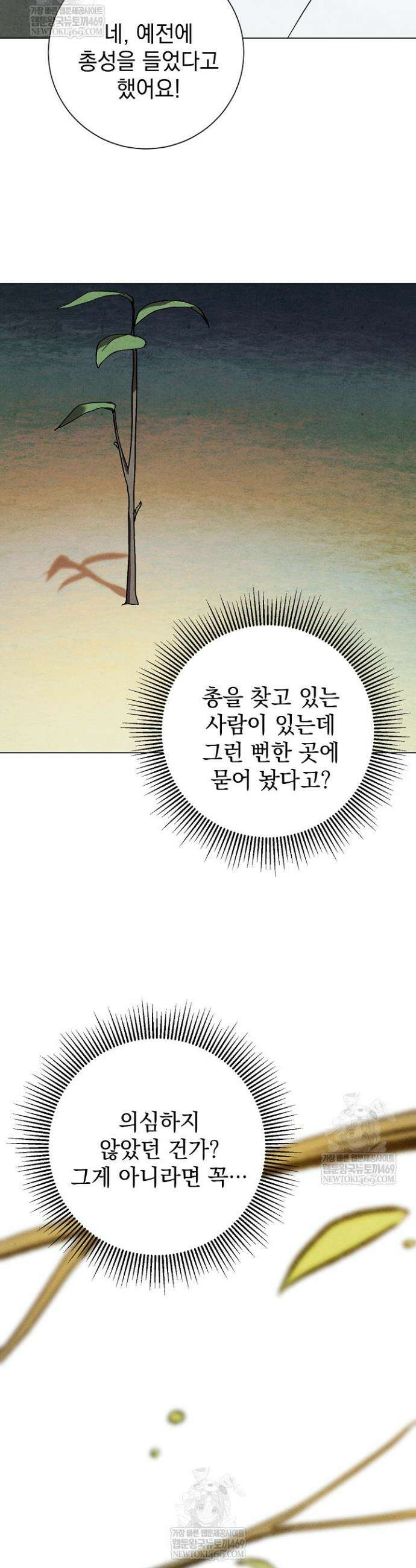 악인찬가 16화 31