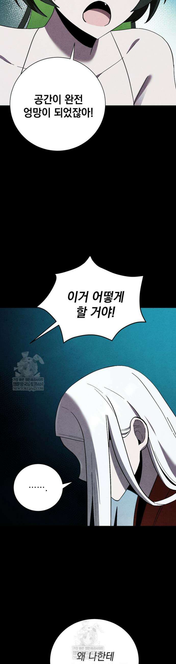 악인찬가 16화 34