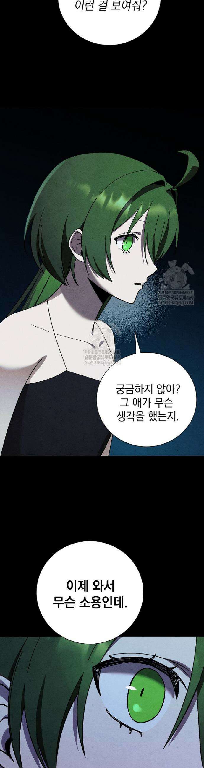 악인찬가 16화 35