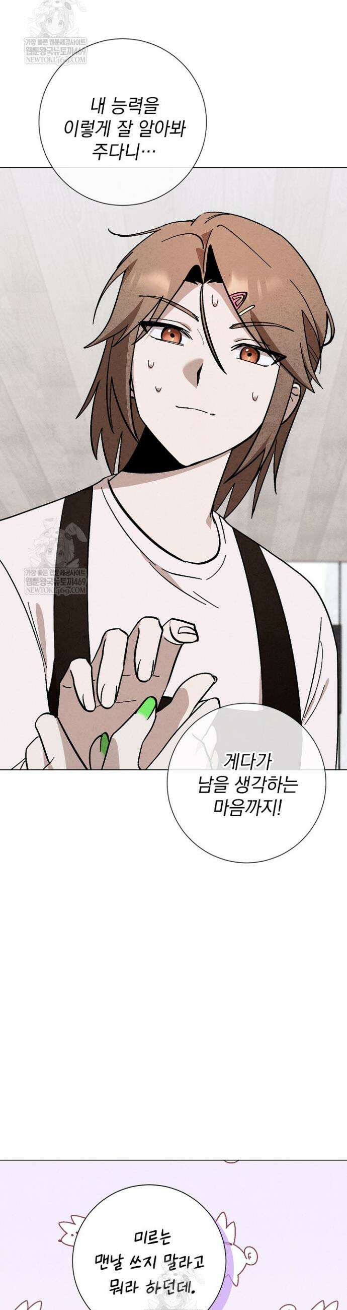 악인찬가 20화 16