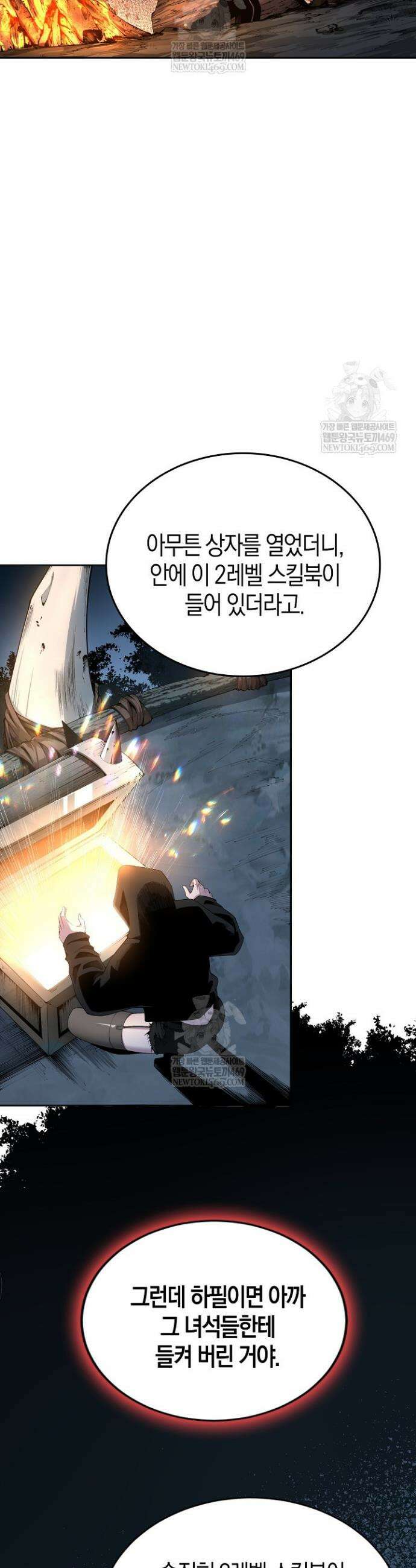 유일무이의 네크로맨서 7화 2