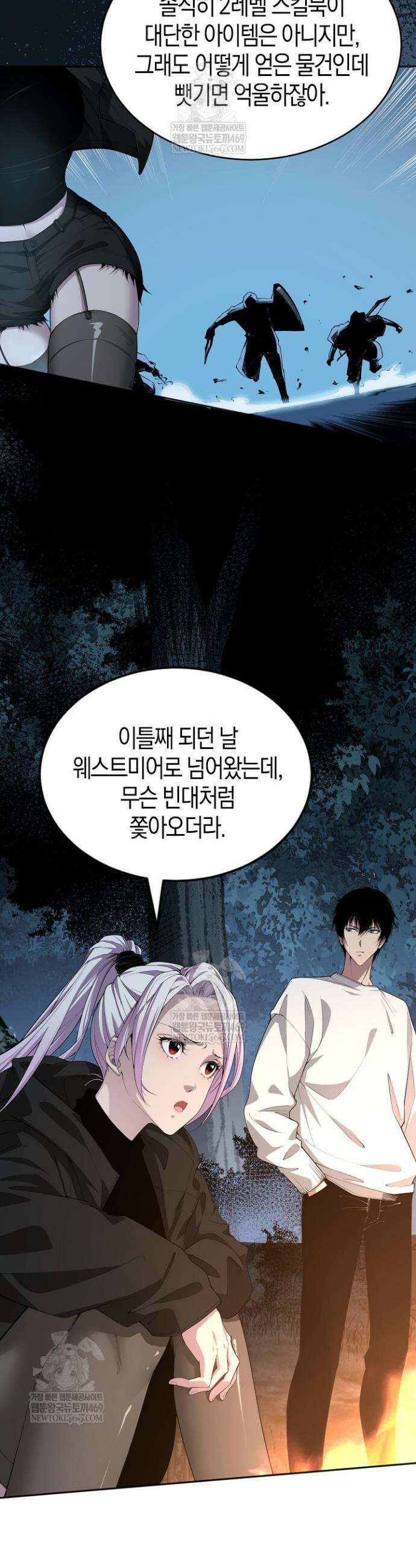 유일무이의 네크로맨서 7화 3