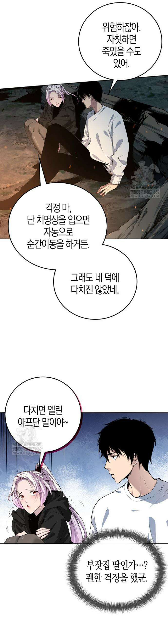 유일무이의 네크로맨서 7화 4