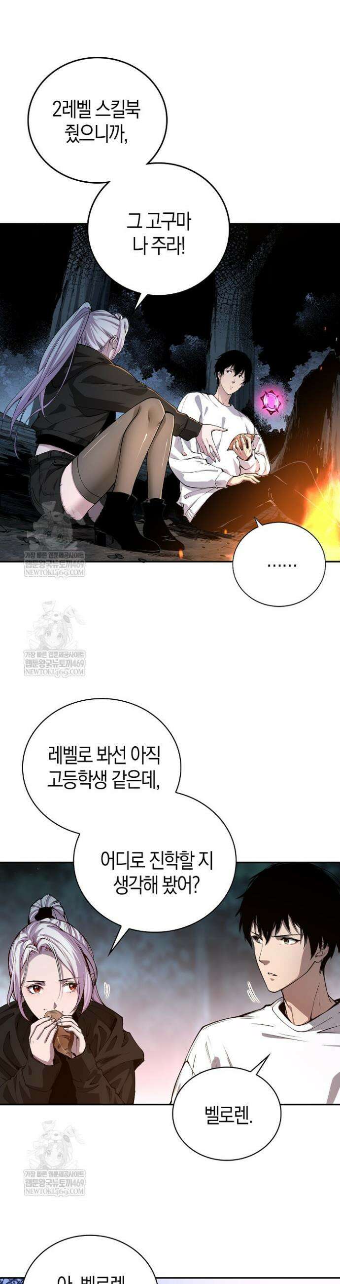 유일무이의 네크로맨서 7화 5