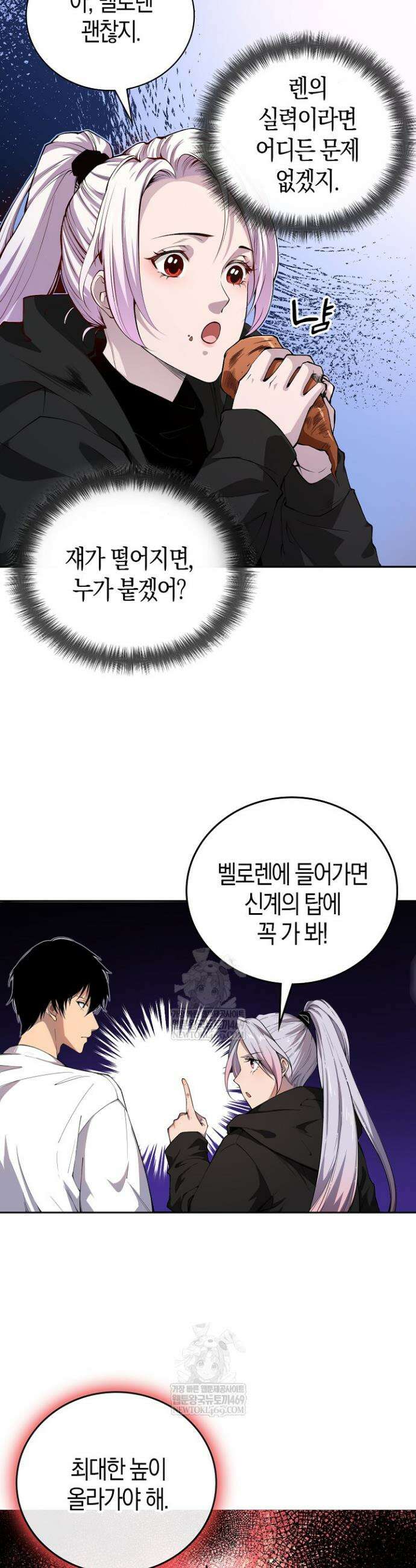 유일무이의 네크로맨서 7화 6