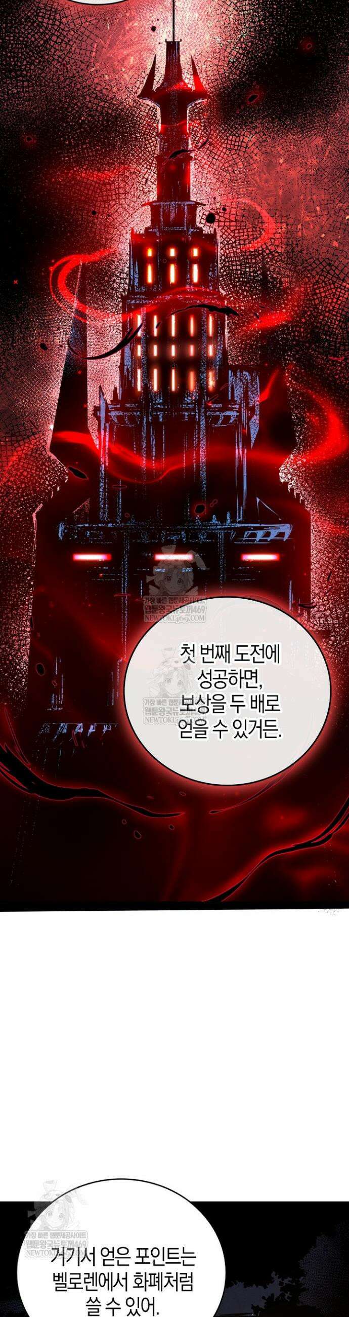 유일무이의 네크로맨서 7화 7