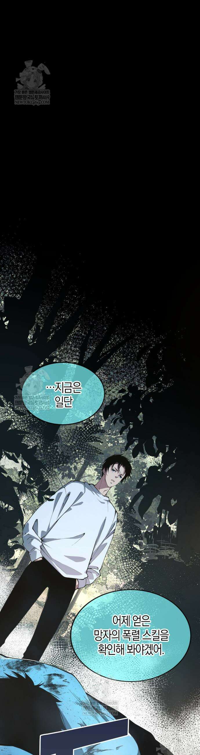 유일무이의 네크로맨서 7화 13