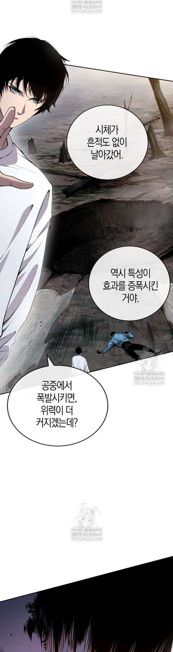유일무이의 네크로맨서 7화 17