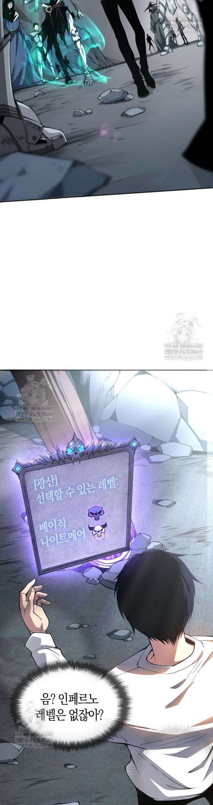 유일무이의 네크로맨서 7화 22