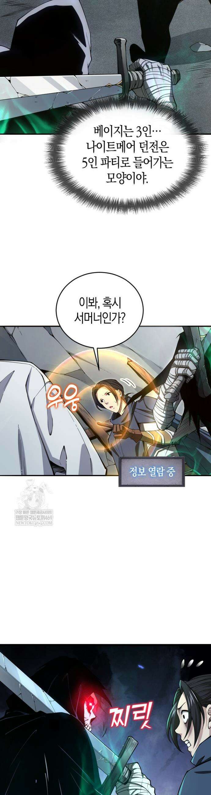 유일무이의 네크로맨서 7화 23