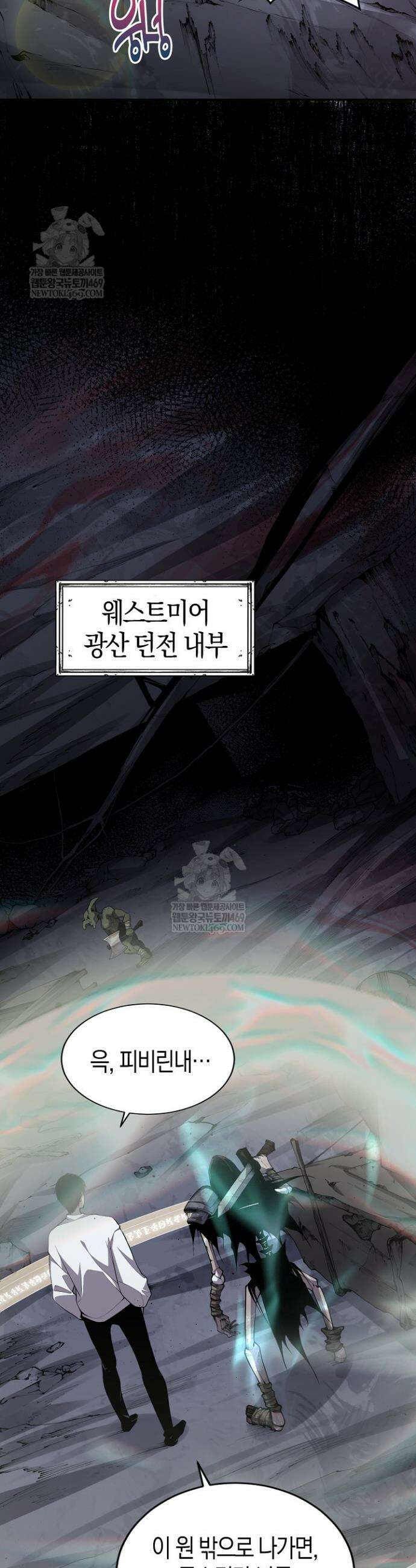 유일무이의 네크로맨서 7화 28