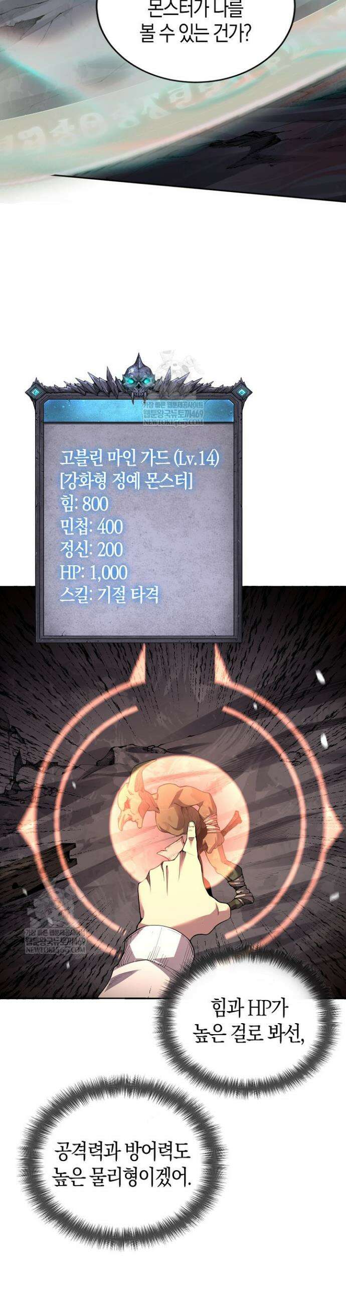 유일무이의 네크로맨서 7화 29