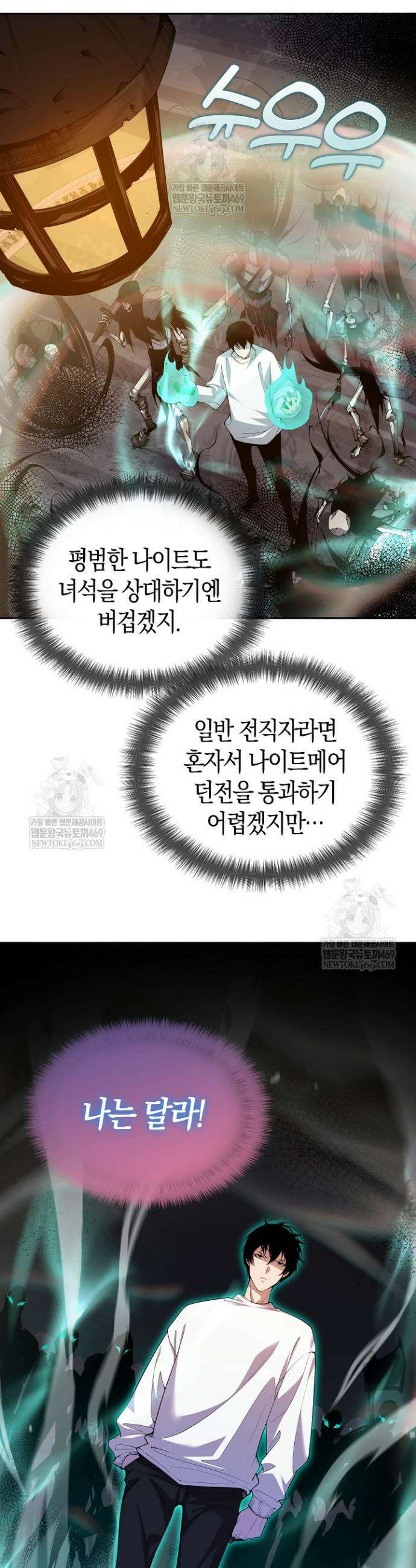 유일무이의 네크로맨서 7화 30