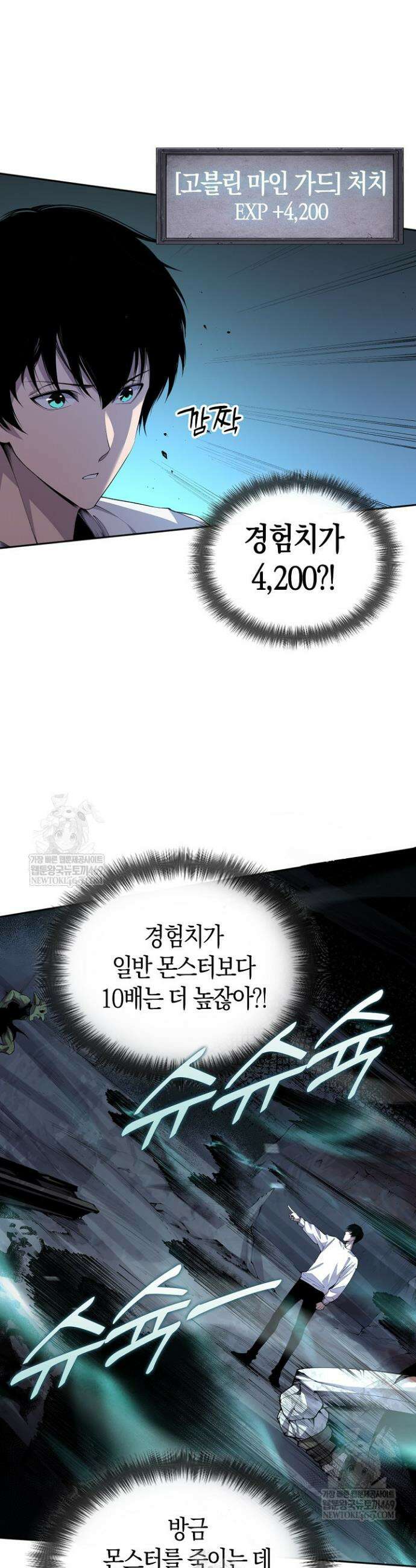 유일무이의 네크로맨서 7화 32