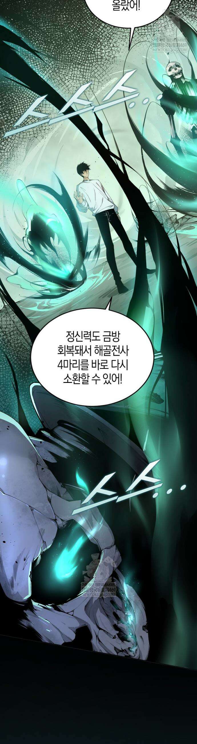 유일무이의 네크로맨서 7화 35