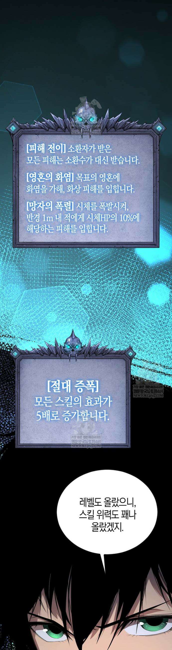 유일무이의 네크로맨서 7화 36