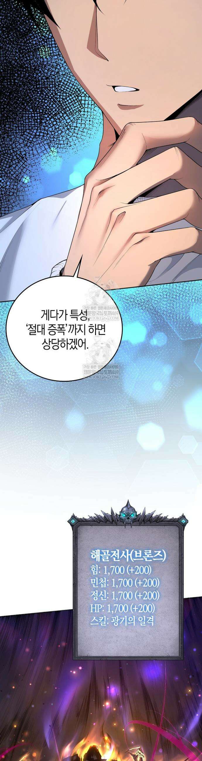 유일무이의 네크로맨서 7화 37