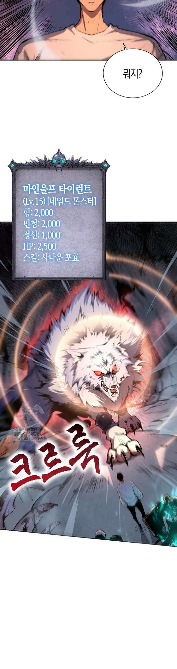 유일무이의 네크로맨서 7화 40
