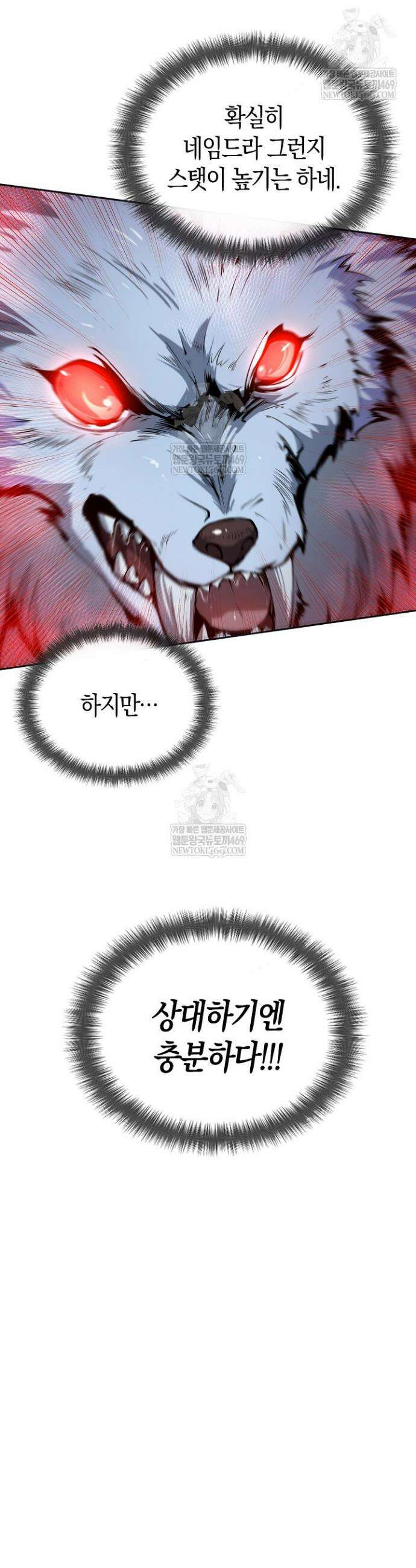 유일무이의 네크로맨서 7화 41
