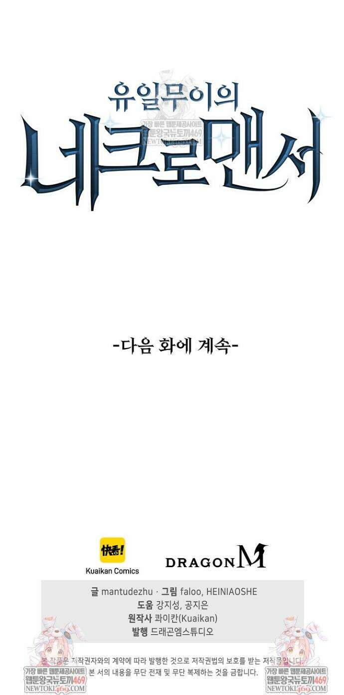 유일무이의 네크로맨서 7화 42