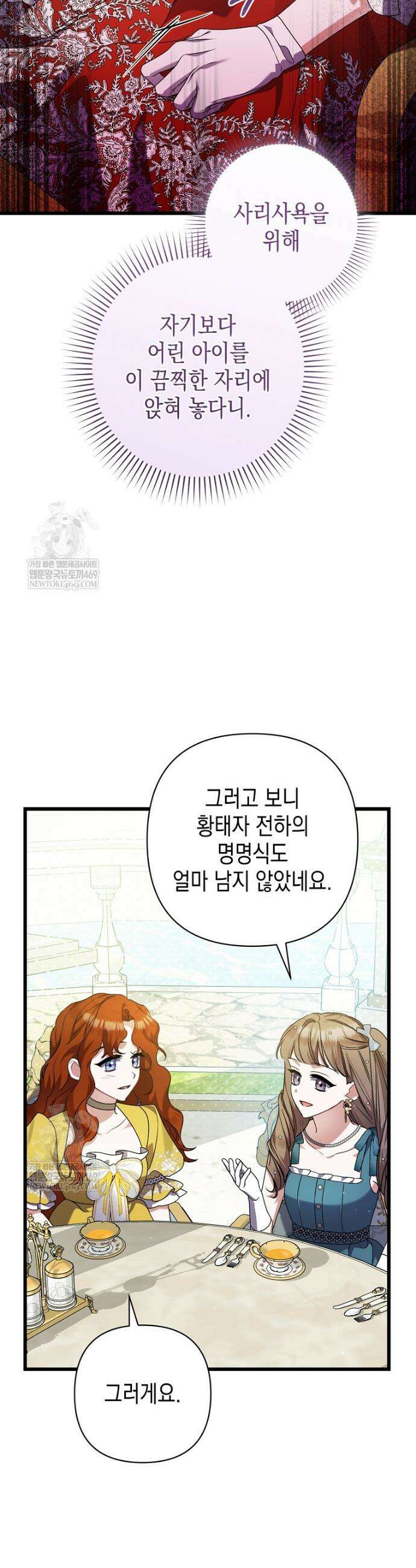 병약한 아빠를 간호했을 뿐인데 55화 3