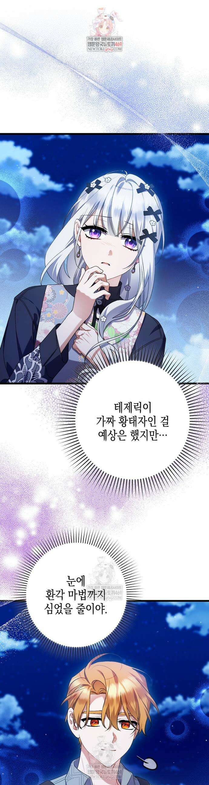병약한 아빠를 간호했을 뿐인데 64화 1