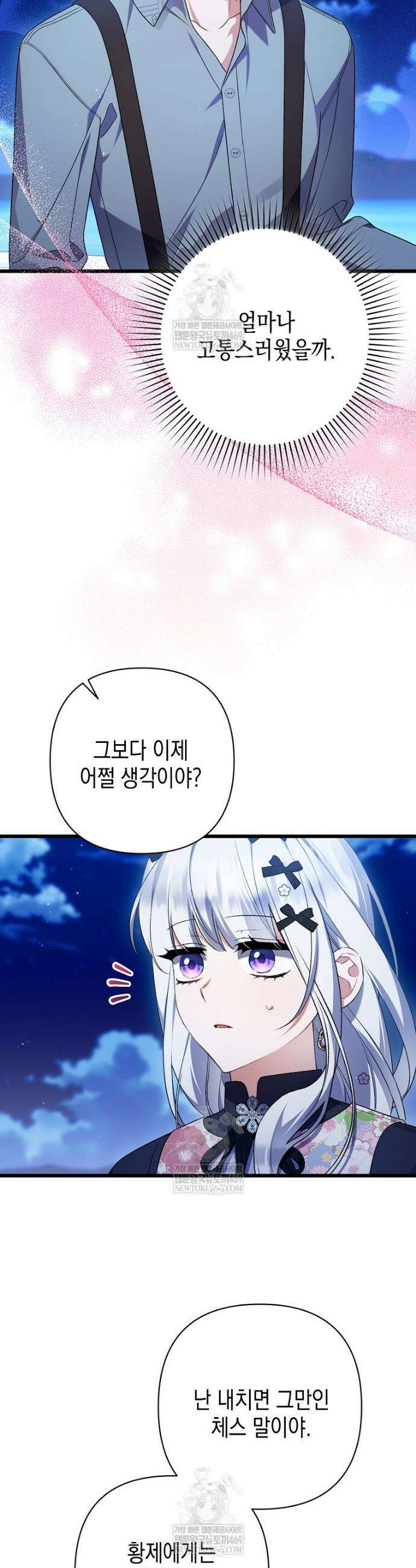 병약한 아빠를 간호했을 뿐인데 64화 2