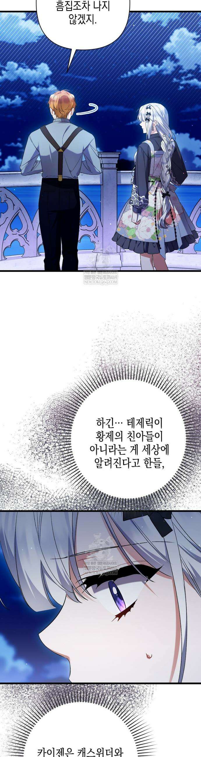 병약한 아빠를 간호했을 뿐인데 64화 3